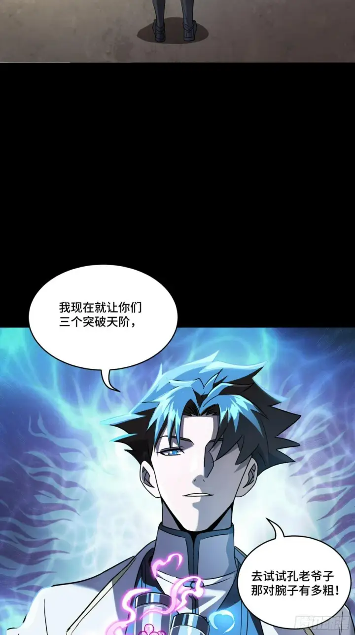 《星甲魂将传》097 招待孔家贵宾（上）图84
