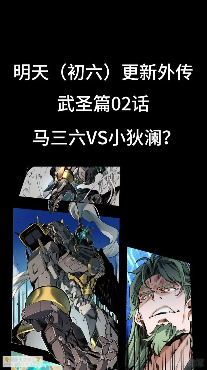 《星甲魂将传》097 招待孔家贵宾（上）图87