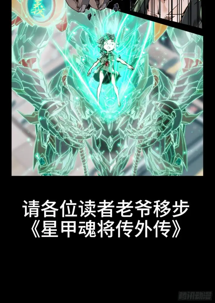 《星甲魂将传》097 招待孔家贵宾（上）图88