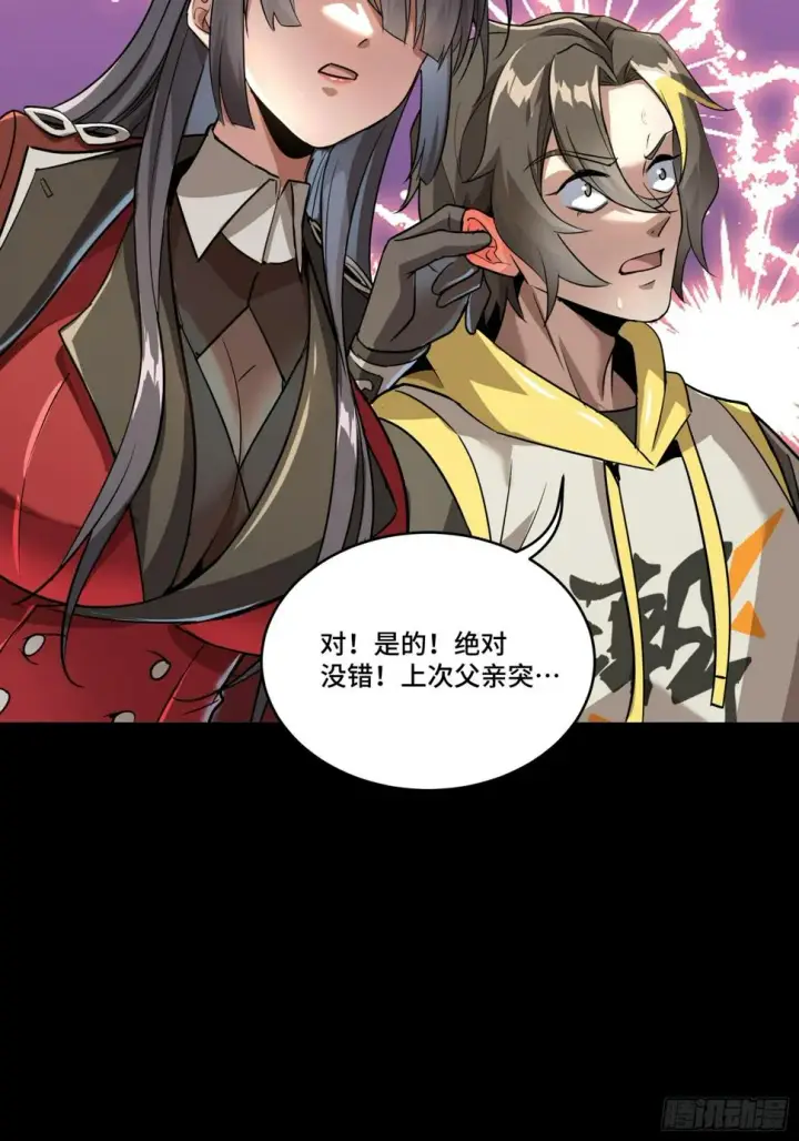 《星甲魂将传》098 招待孔家贵宾（中）图14