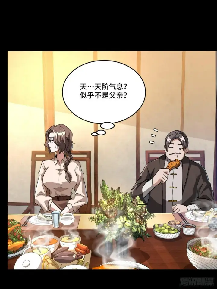 《星甲魂将传》098 招待孔家贵宾（中）图19