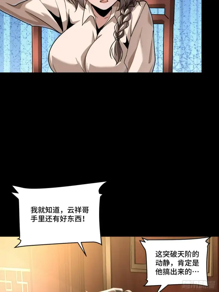 《星甲魂将传》098 招待孔家贵宾（中）图22