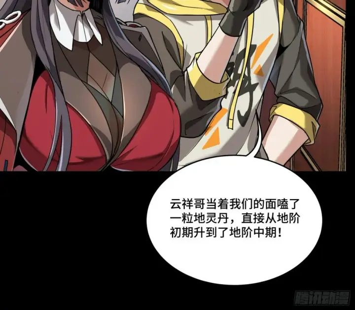 《星甲魂将传》098 招待孔家贵宾（中）图26