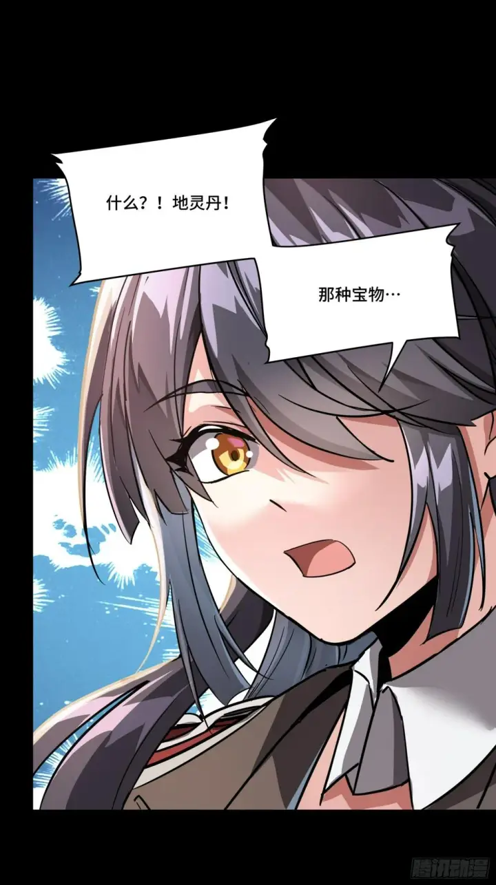《星甲魂将传》098 招待孔家贵宾（中）图27