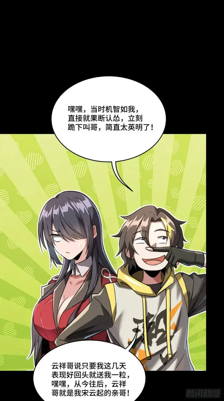 《星甲魂将传》098 招待孔家贵宾（中）图28