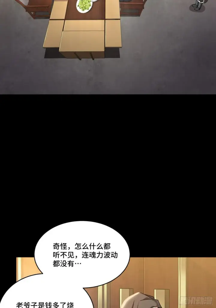 《星甲魂将传》098 招待孔家贵宾（中）图3