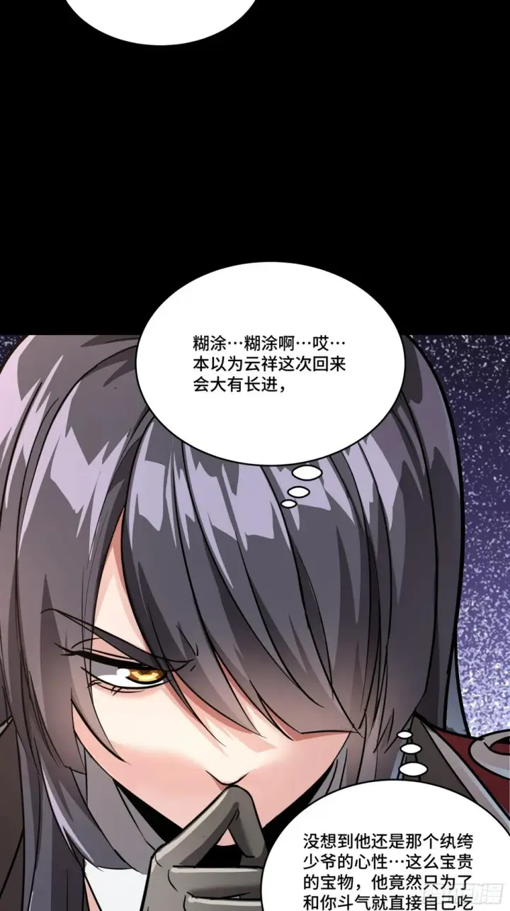 《星甲魂将传》098 招待孔家贵宾（中）图30