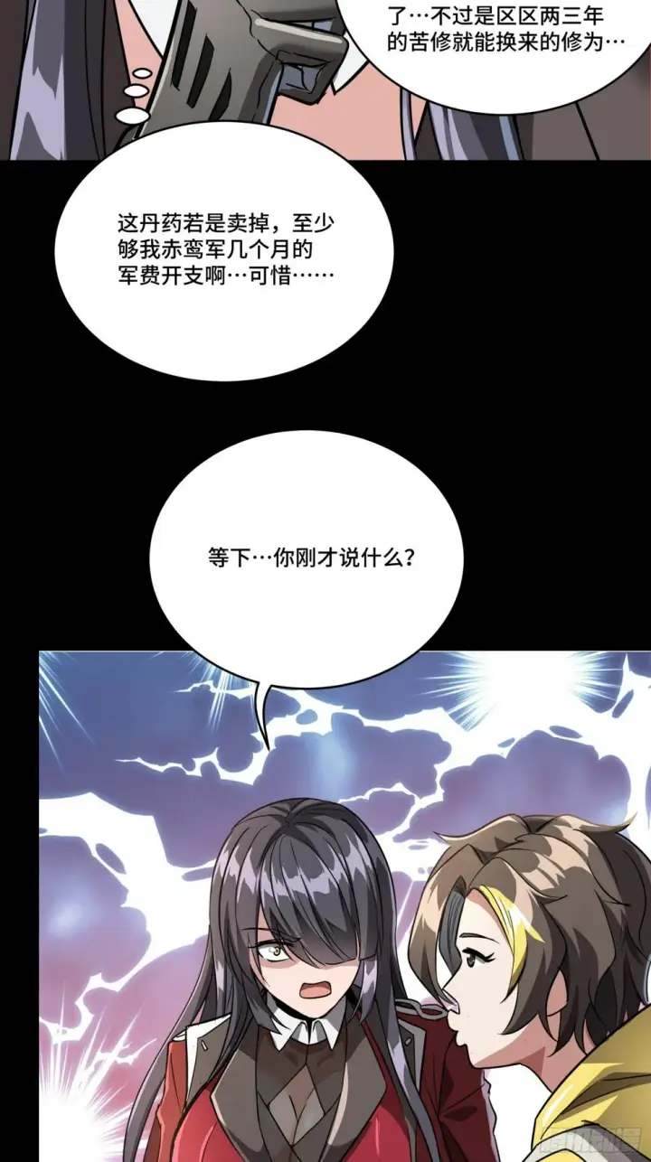 《星甲魂将传》098 招待孔家贵宾（中）图31