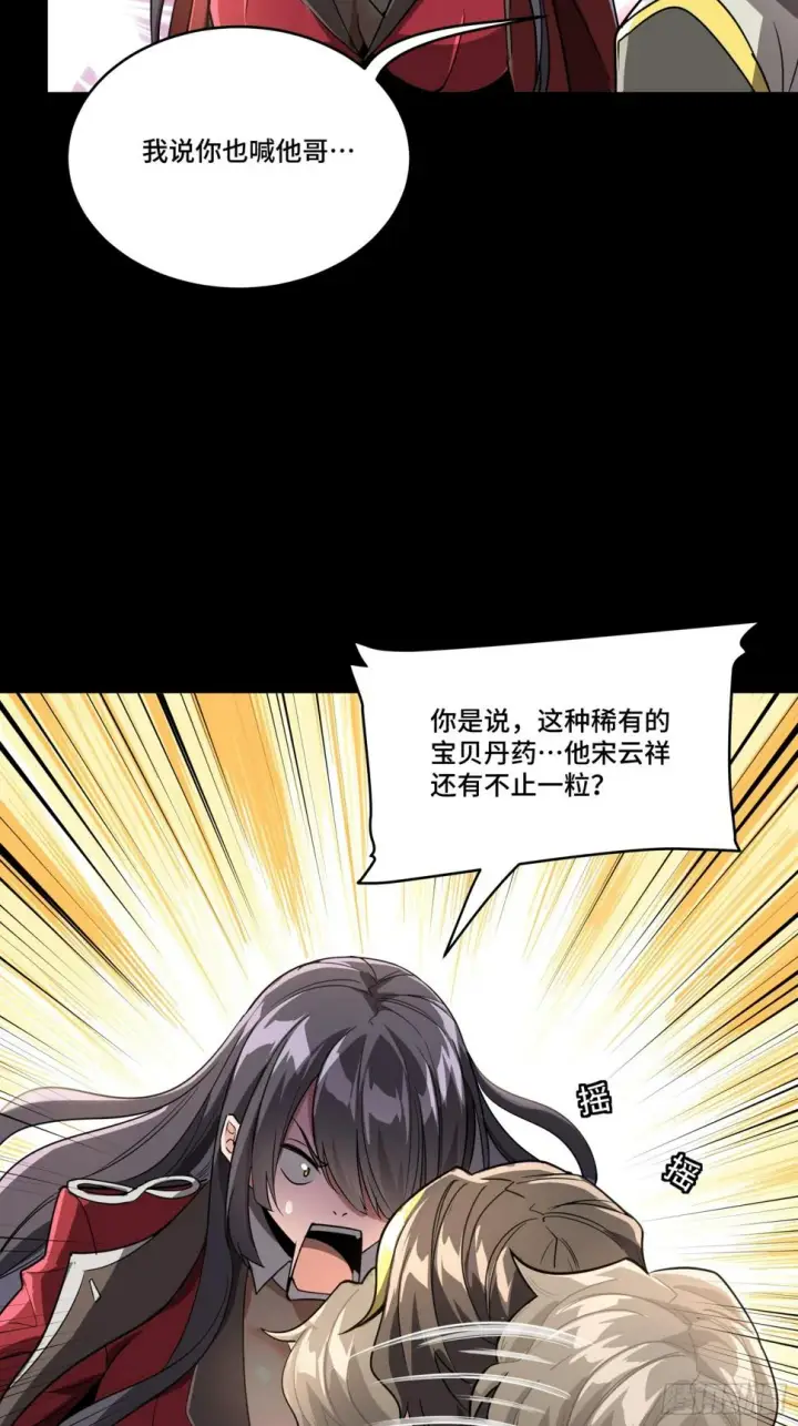 《星甲魂将传》098 招待孔家贵宾（中）图32