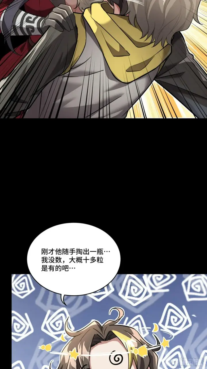 《星甲魂将传》098 招待孔家贵宾（中）图33