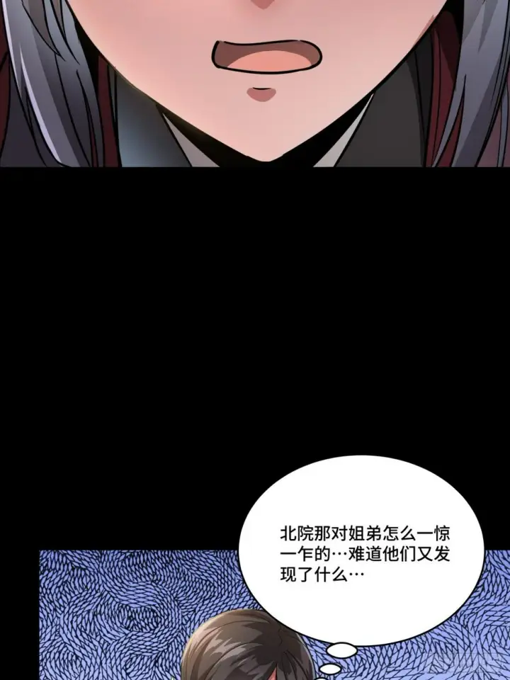《星甲魂将传》098 招待孔家贵宾（中）图36