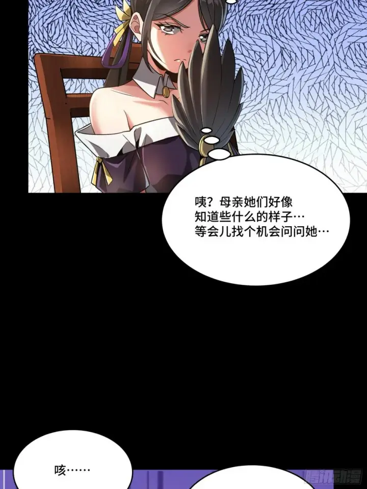 《星甲魂将传》098 招待孔家贵宾（中）图37