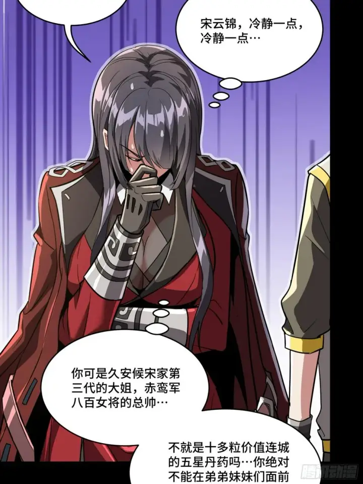 《星甲魂将传》098 招待孔家贵宾（中）图38