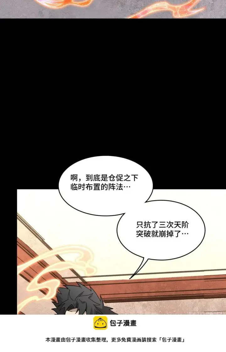 《星甲魂将传》098 招待孔家贵宾（中）图50