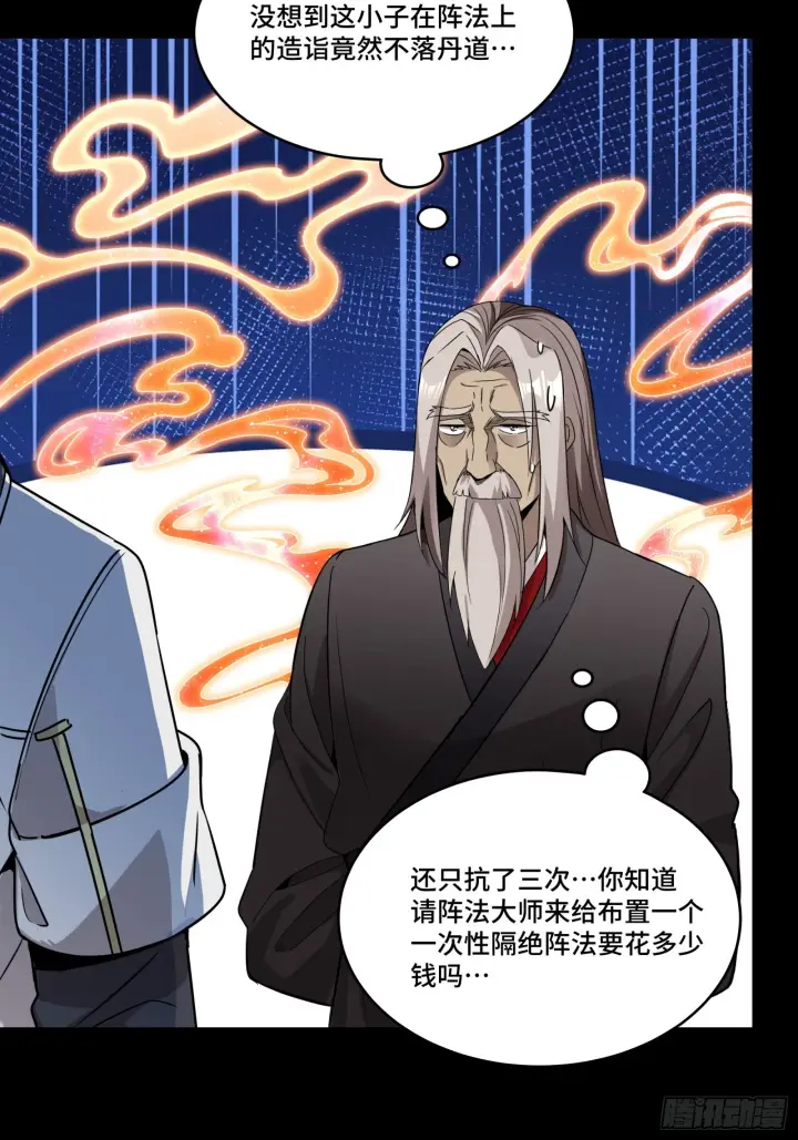 《星甲魂将传》098 招待孔家贵宾（中）图52