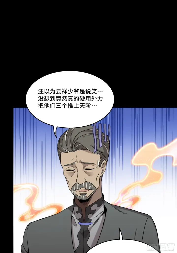 《星甲魂将传》098 招待孔家贵宾（中）图53