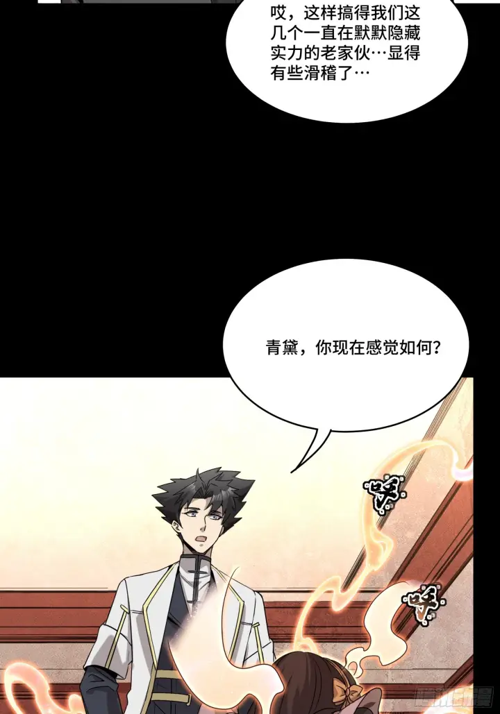 《星甲魂将传》098 招待孔家贵宾（中）图54