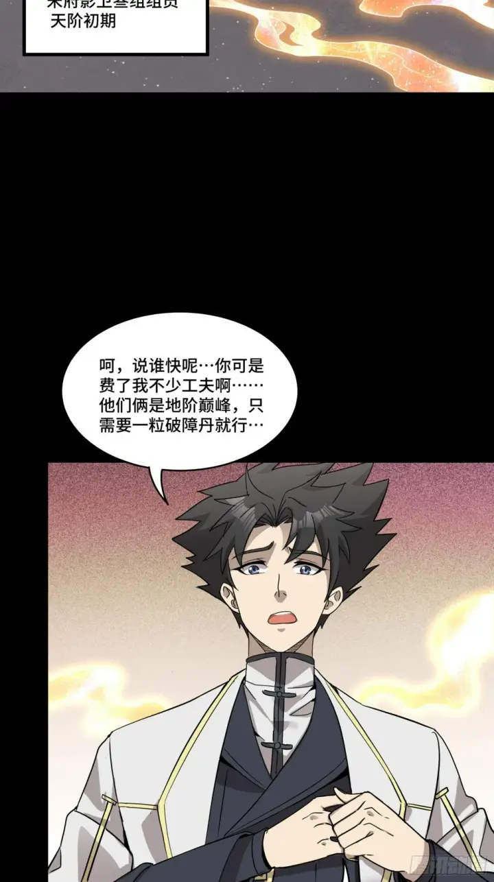《星甲魂将传》098 招待孔家贵宾（中）图57