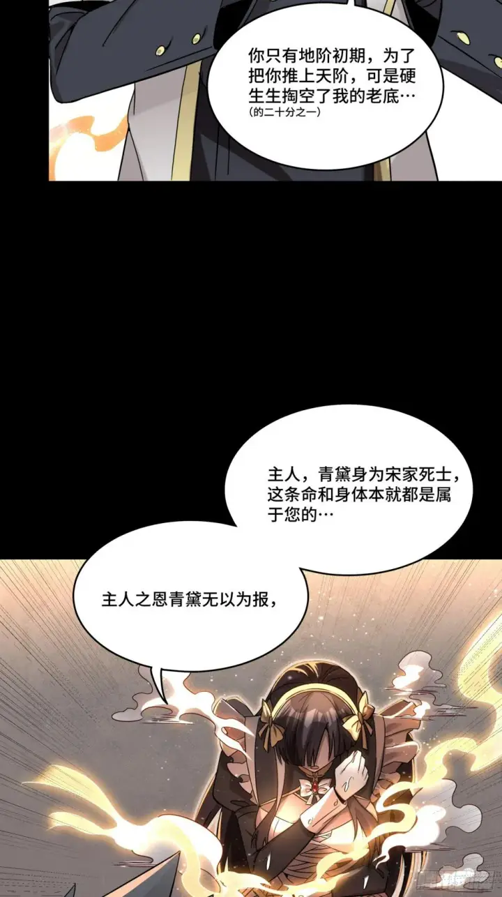 《星甲魂将传》098 招待孔家贵宾（中）图58