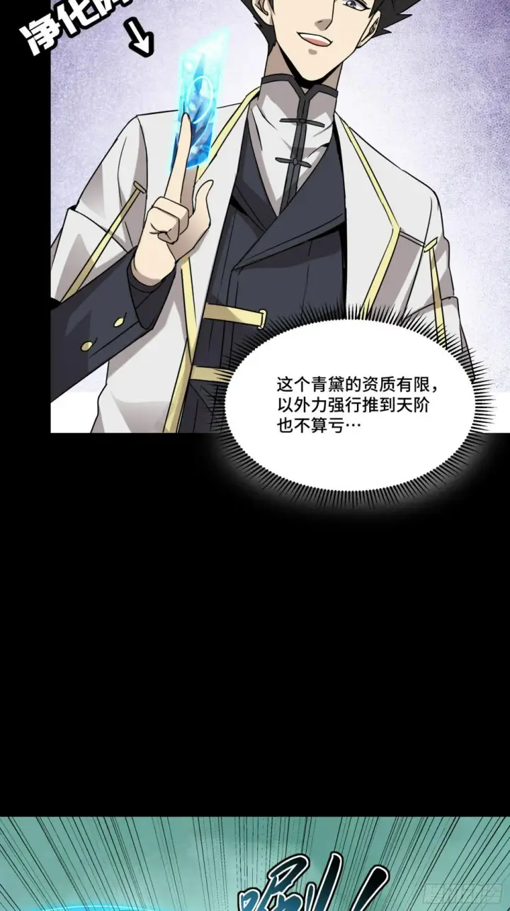《星甲魂将传》098 招待孔家贵宾（中）图60
