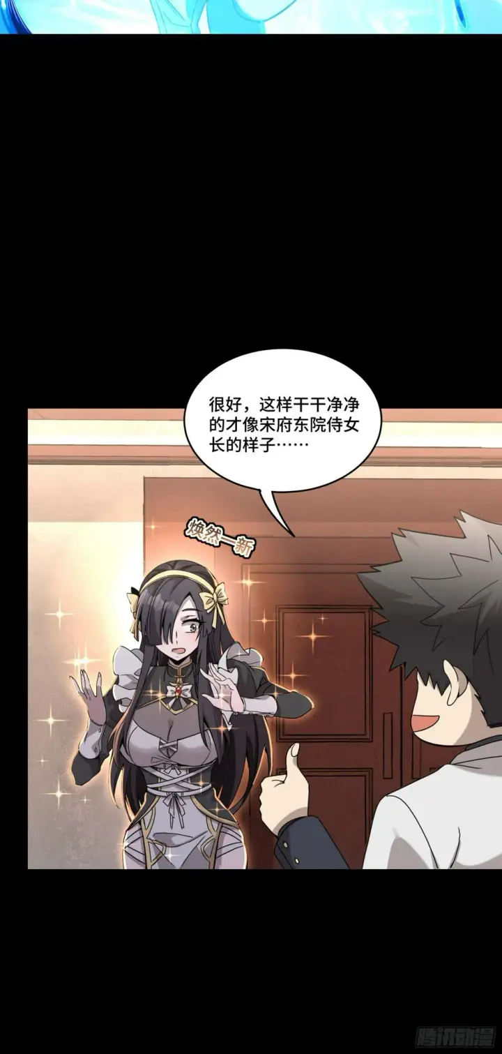 《星甲魂将传》098 招待孔家贵宾（中）图63
