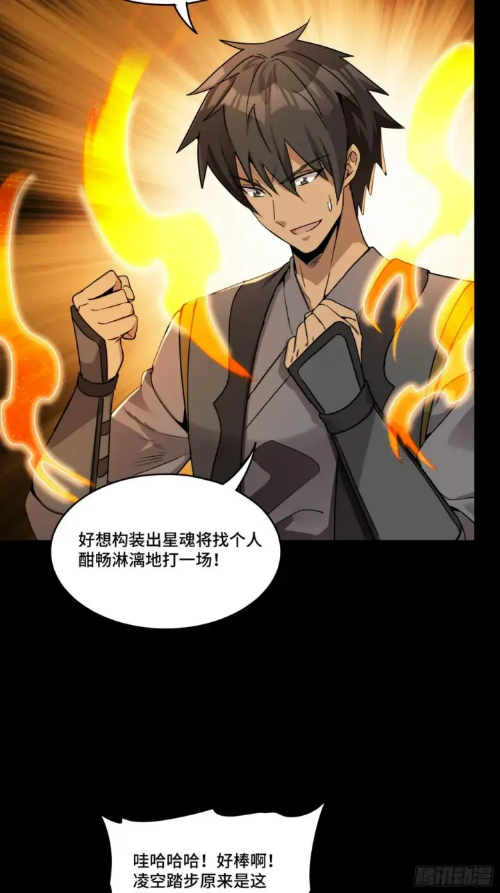 《星甲魂将传》098 招待孔家贵宾（中）图68
