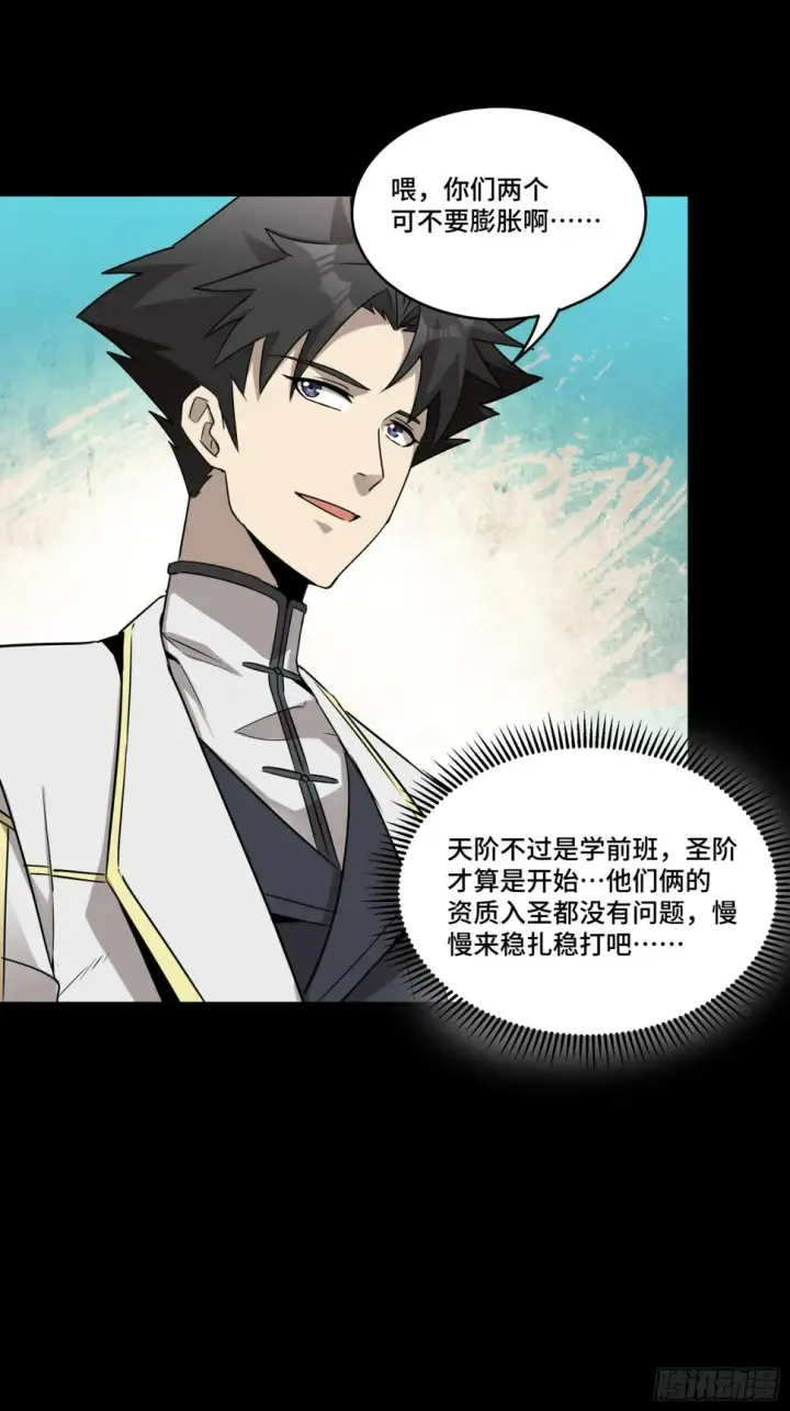 《星甲魂将传》098 招待孔家贵宾（中）图70