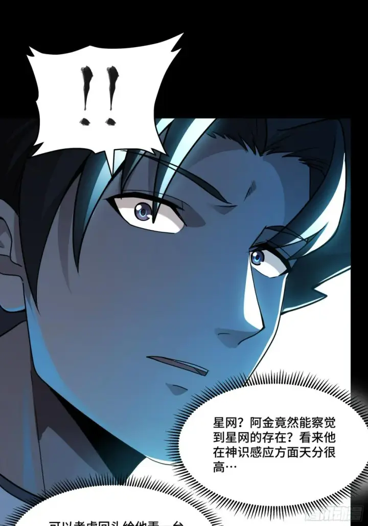 《星甲魂将传》098 招待孔家贵宾（中）图72