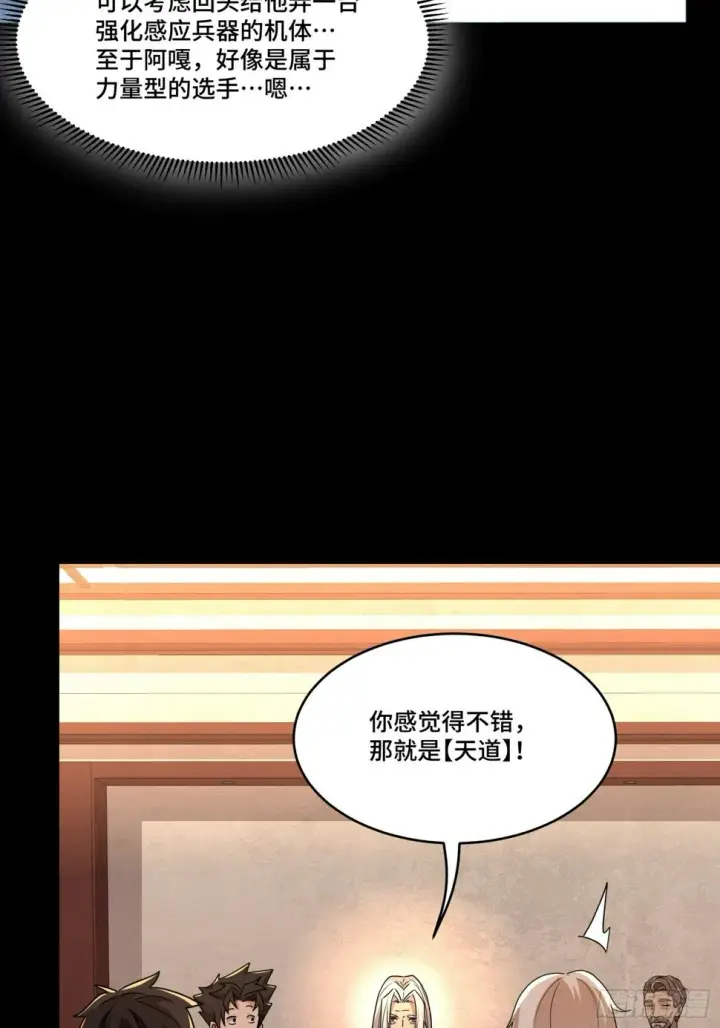 《星甲魂将传》098 招待孔家贵宾（中）图73
