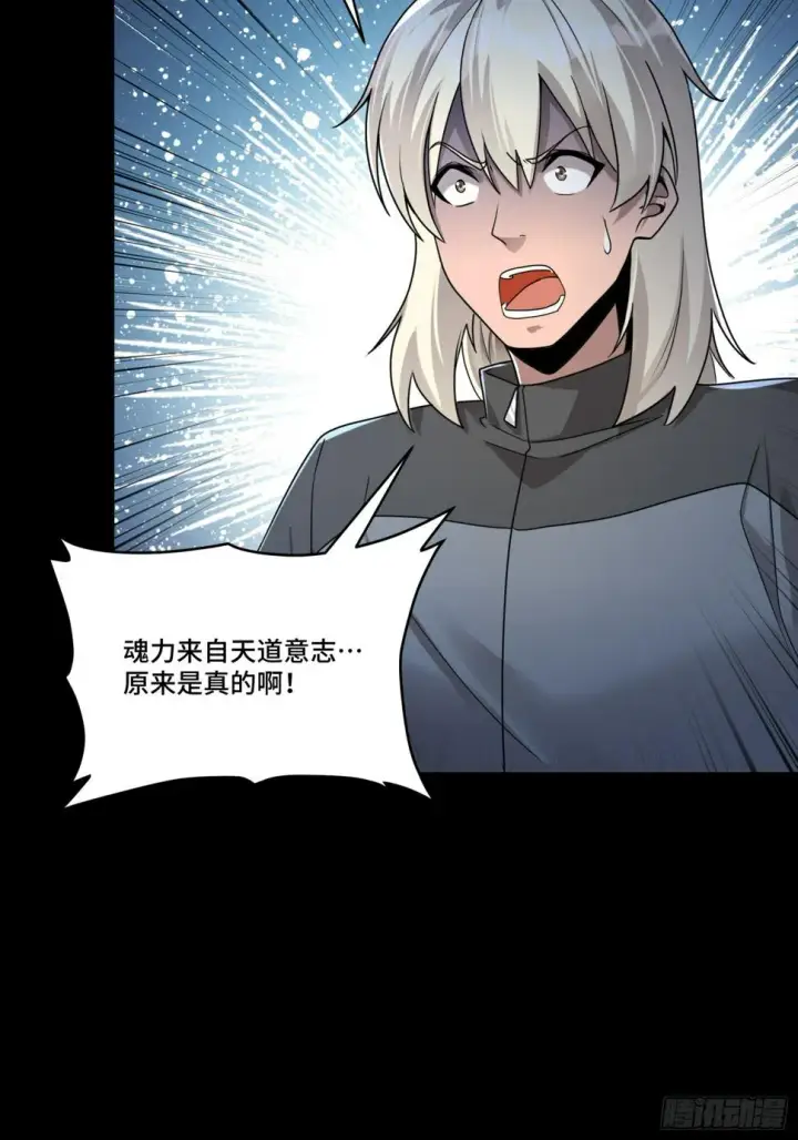 《星甲魂将传》098 招待孔家贵宾（中）图75