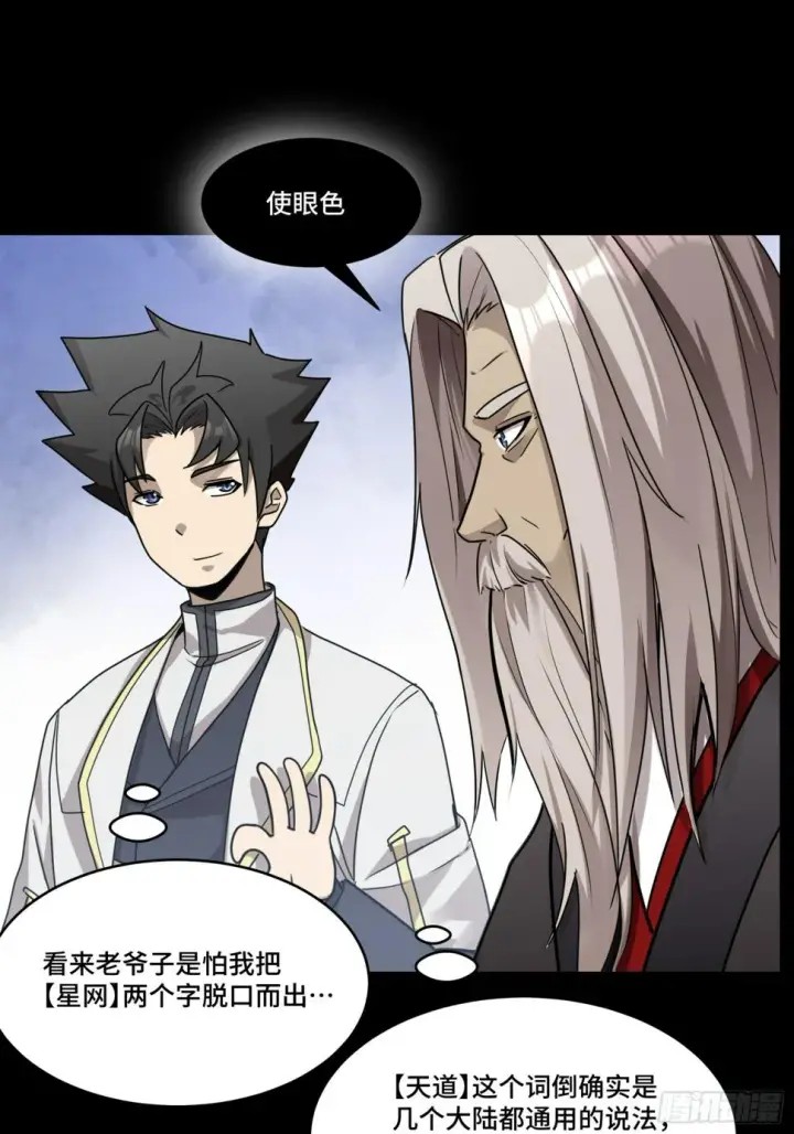 《星甲魂将传》098 招待孔家贵宾（中）图76