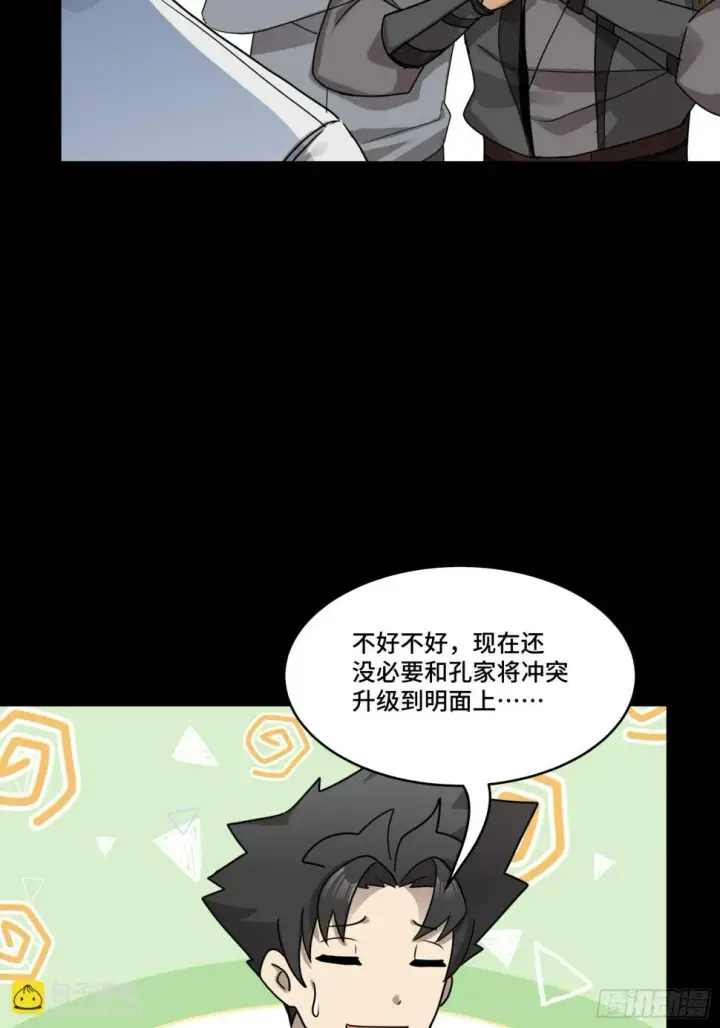 《星甲魂将传》098 招待孔家贵宾（中）图78