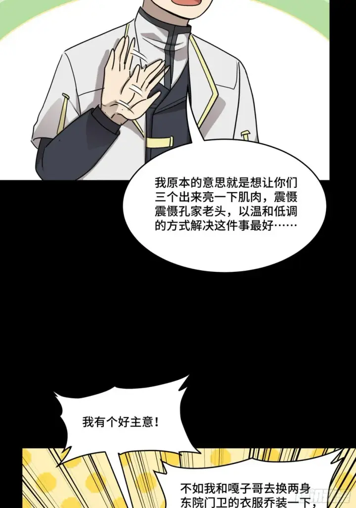 《星甲魂将传》098 招待孔家贵宾（中）图79
