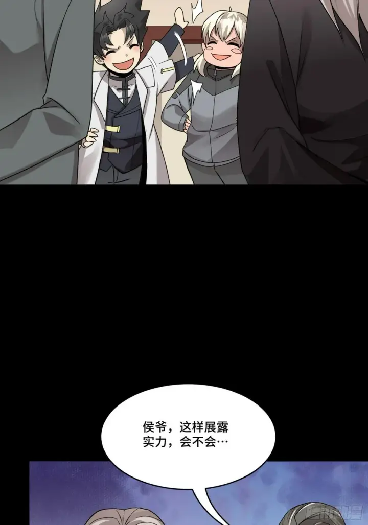 《星甲魂将传》098 招待孔家贵宾（中）图84