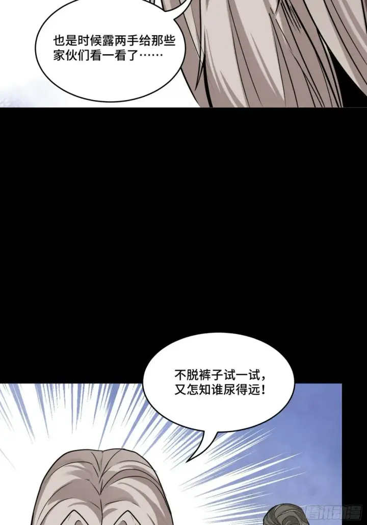 《星甲魂将传》098 招待孔家贵宾（中）图88
