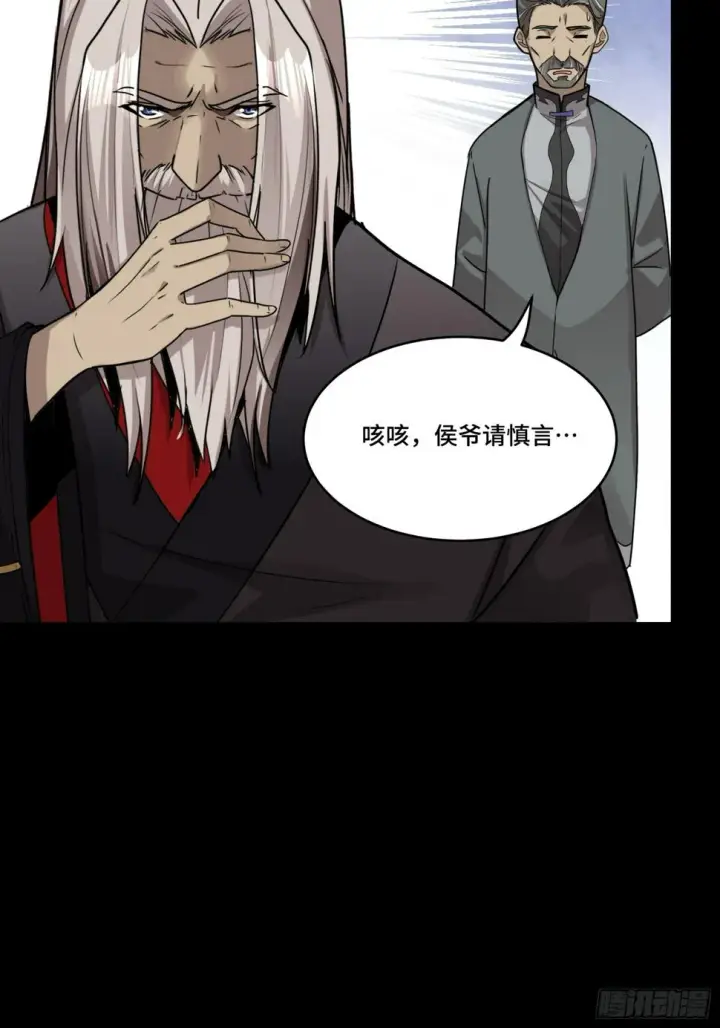 《星甲魂将传》098 招待孔家贵宾（中）图89