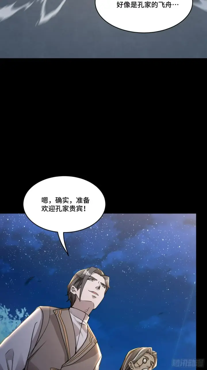 《星甲魂将传》098 招待孔家贵宾（中）图93