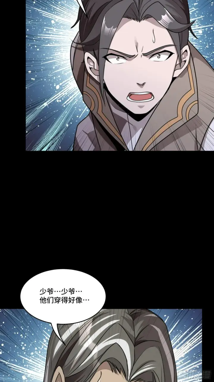 《星甲魂将传》098 招待孔家贵宾（中）图97