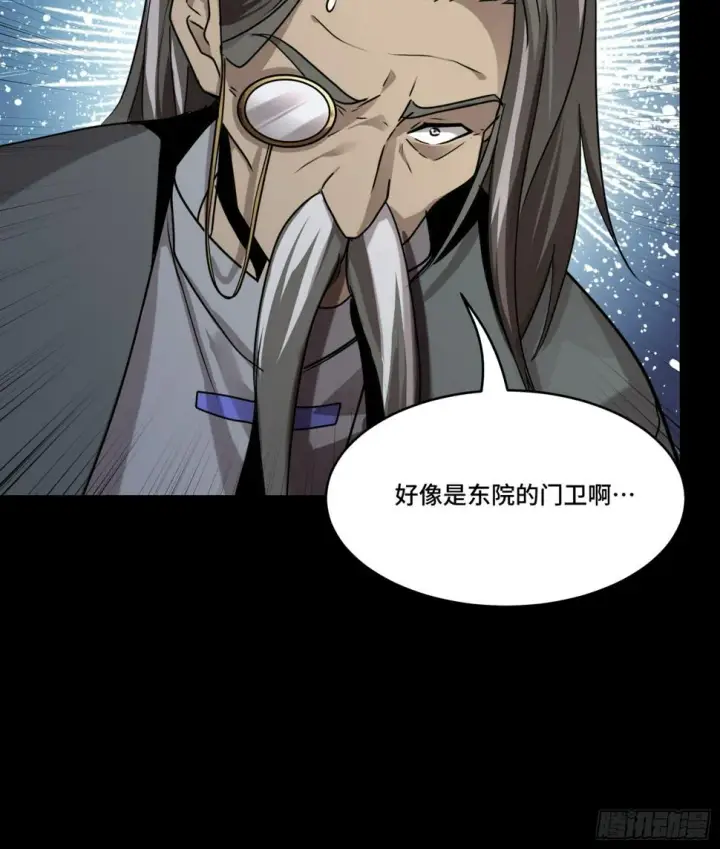 《星甲魂将传》098 招待孔家贵宾（中）图98