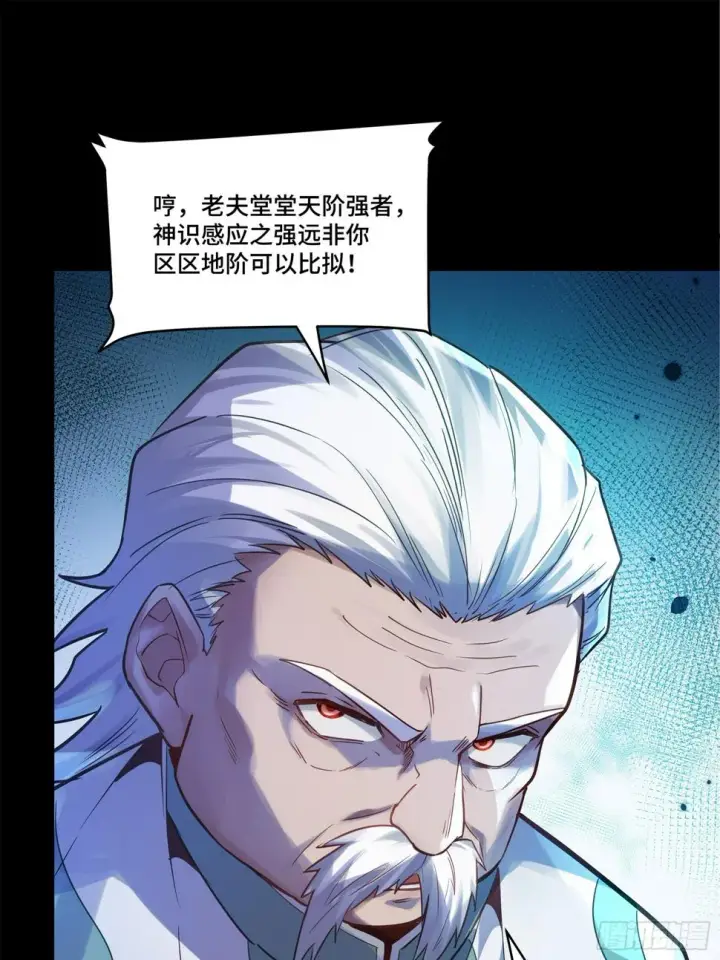 《星甲魂将传》099 招待孔家贵宾（下）图10