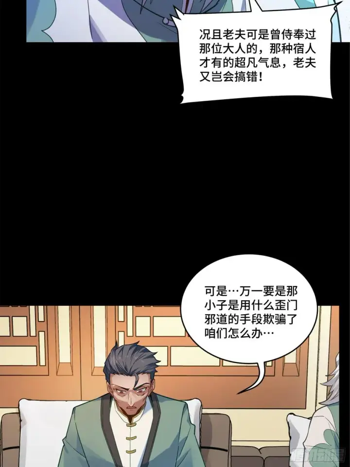 《星甲魂将传》099 招待孔家贵宾（下）图11
