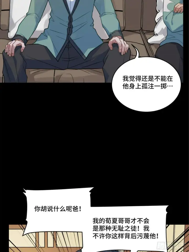 《星甲魂将传》099 招待孔家贵宾（下）图12