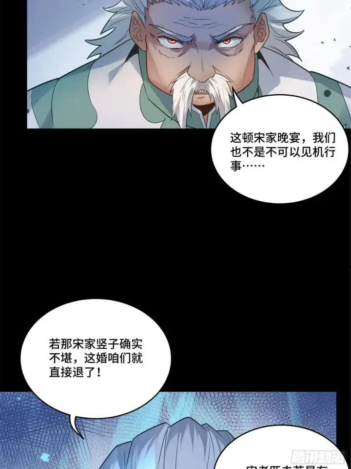 《星甲魂将传》099 招待孔家贵宾（下）图16