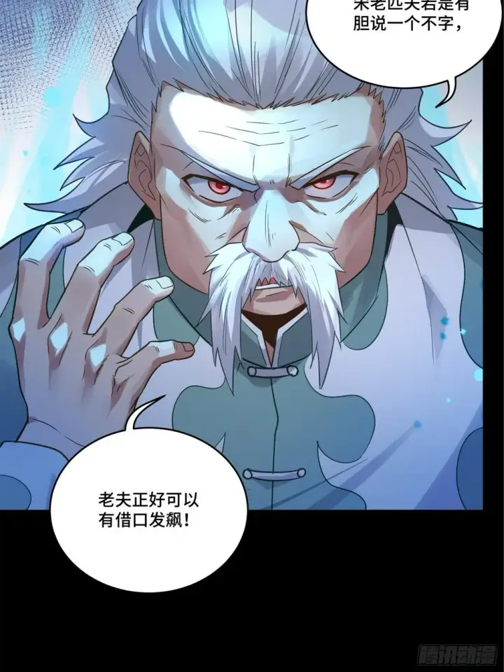 《星甲魂将传》099 招待孔家贵宾（下）图17