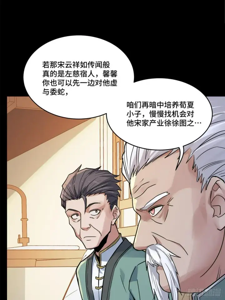 《星甲魂将传》099 招待孔家贵宾（下）图18