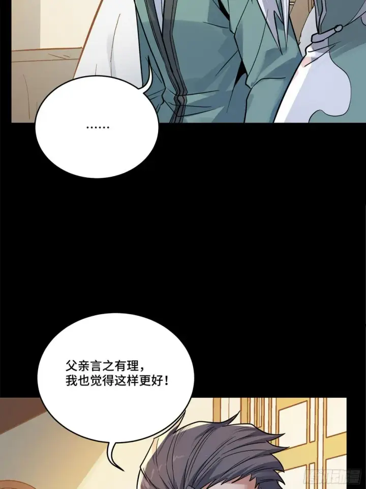 《星甲魂将传》099 招待孔家贵宾（下）图19