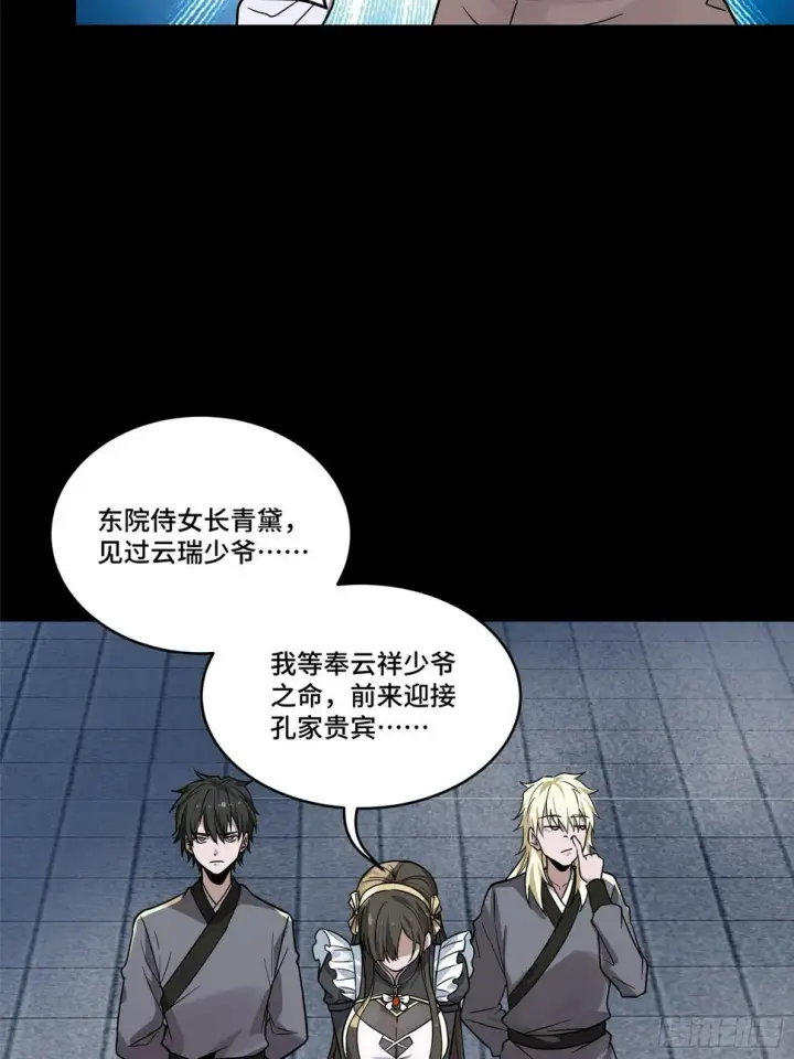 《星甲魂将传》099 招待孔家贵宾（下）图26