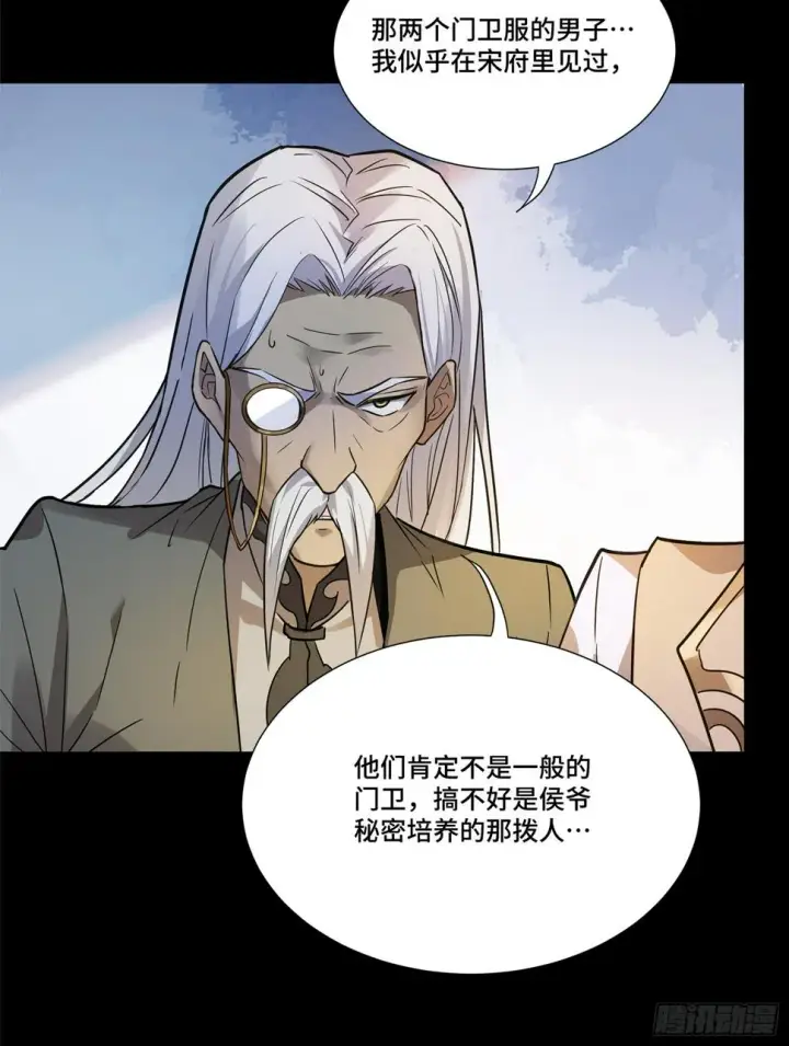 《星甲魂将传》099 招待孔家贵宾（下）图31