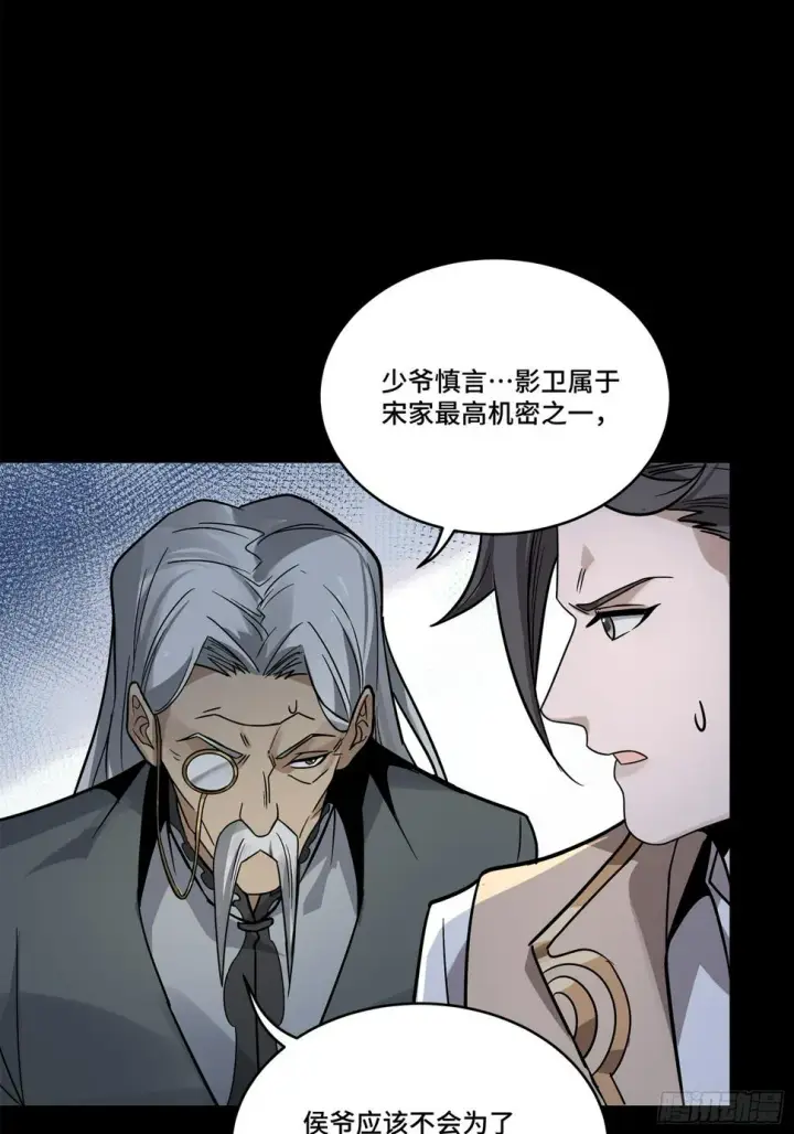 《星甲魂将传》099 招待孔家贵宾（下）图33