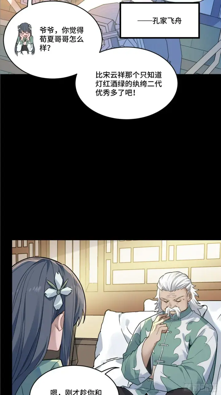 《星甲魂将传》099 招待孔家贵宾（下）图4